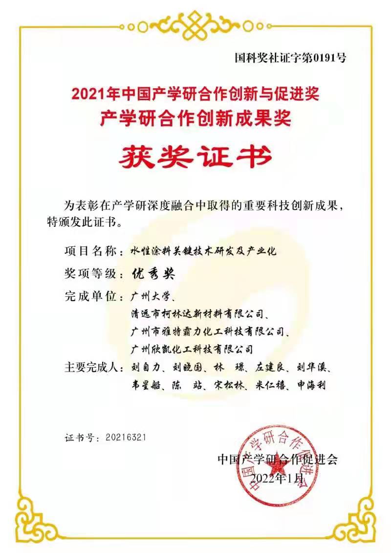 2021中國產學研合作創新與促進獎、產學研合作創新成果獎
